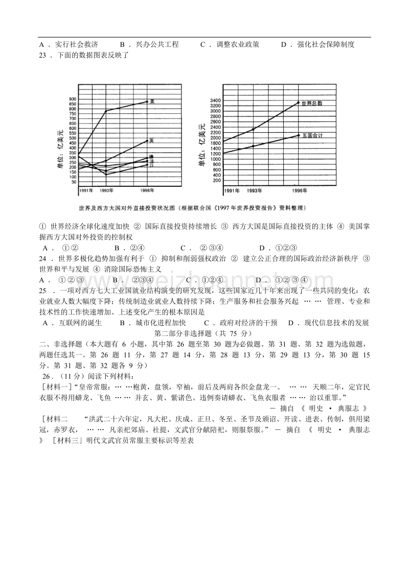 高中毕业班历史综合测试1.doc_第3页