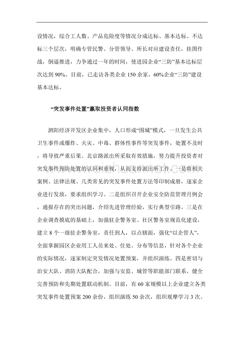 筑暖金巢群凤栖---江苏省泗阳县公安局欢迎您.doc_第3页