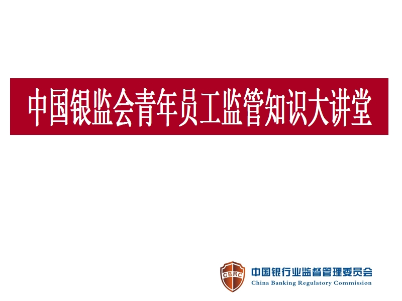 非现场监管指标分析与现场检查.ppt_第1页