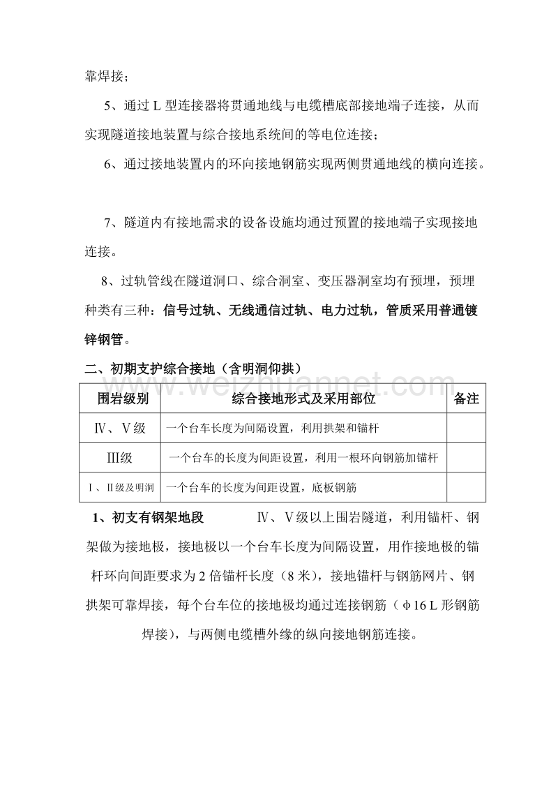 高速铁路隧道综合接地技术交底.doc_第2页