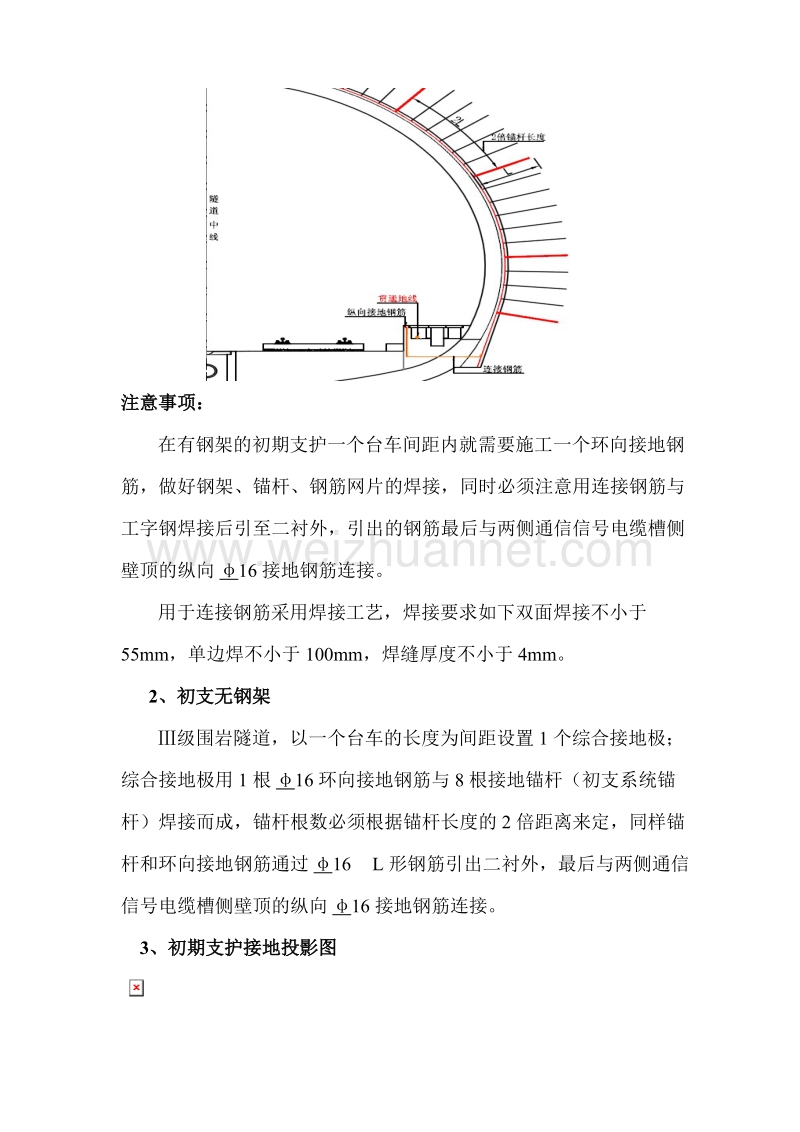 高速铁路隧道综合接地技术交底.doc_第3页