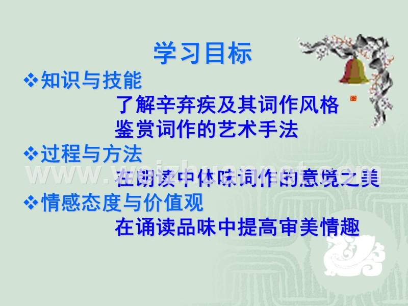 高二语文苏教版选修系列《唐诗宋词选读》选读（丑奴儿）课件（39张ppt）（共39张ppt）.ppt_第2页