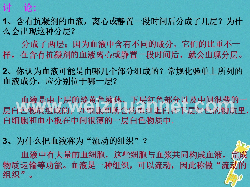 吉林省长春市七年级生物下册 4.4.1流动的组织-血液课件1 新人教版.ppt_第3页