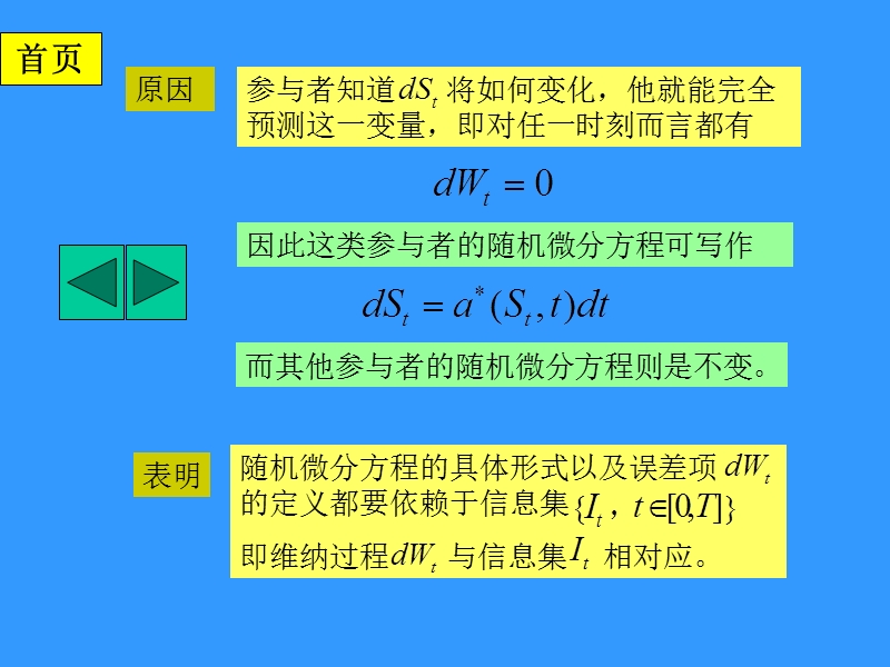 第十章--基础资产价格的变动—随机微分方程.ppt_第3页