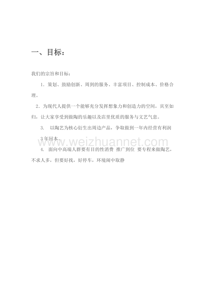 陶吧企划书.docx_第3页