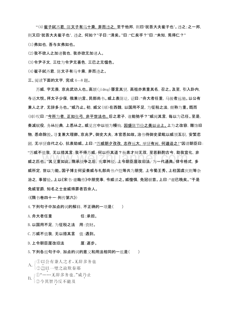 高中语文（粤教版）选修系列《论语选读》自我小测：5君子三戒.doc_第2页