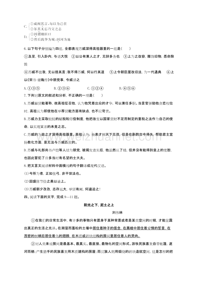 高中语文（粤教版）选修系列《论语选读》自我小测：5君子三戒.doc_第3页