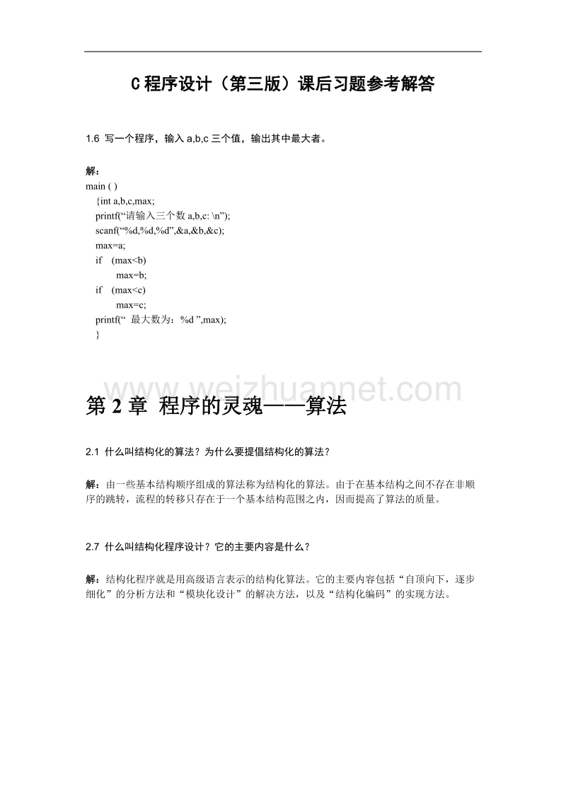 谭浩强c程序设计第三版课后答案(整本书).doc.doc_第1页