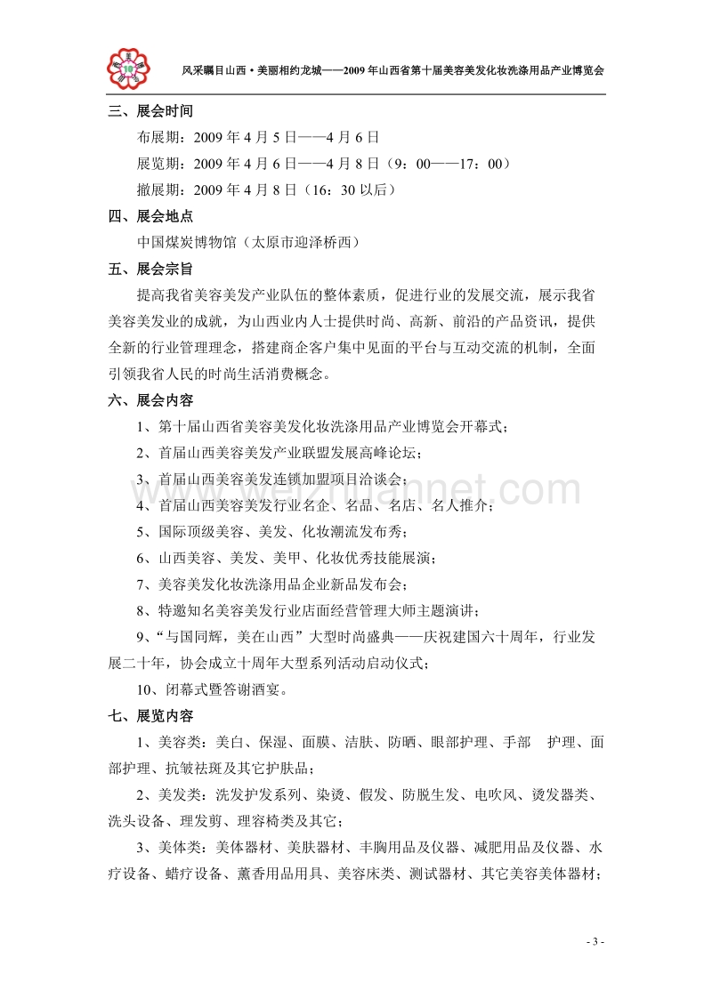 美博会招商细则.doc_第3页