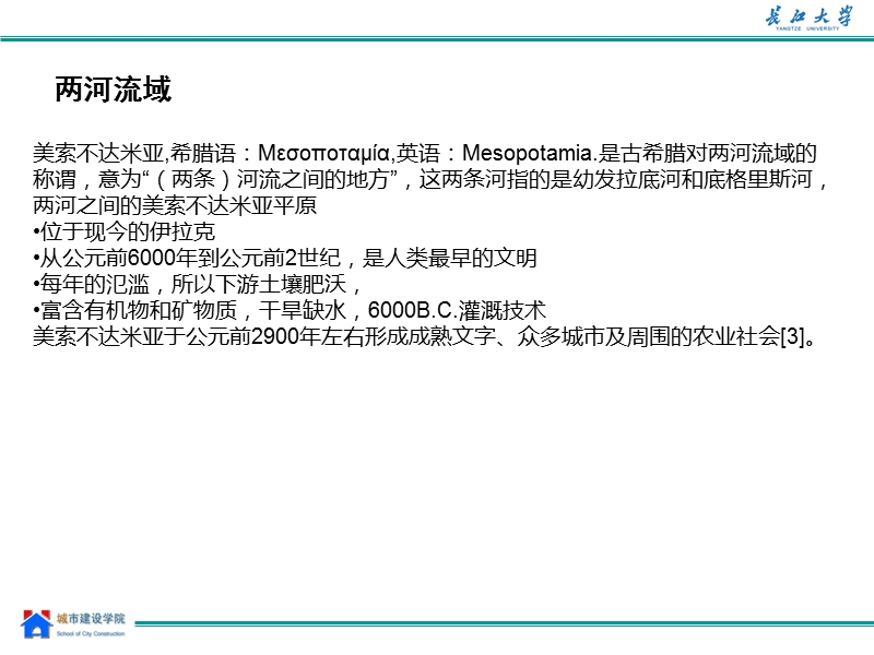 第二章-两河流域建筑.ppt_第2页