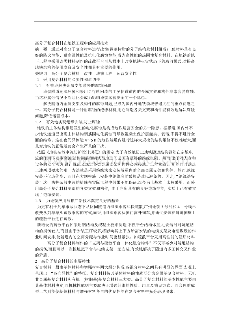 高分子复合材料.docx_第1页