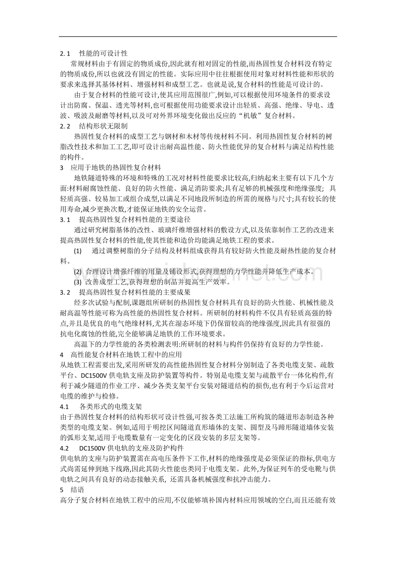 高分子复合材料.docx_第2页