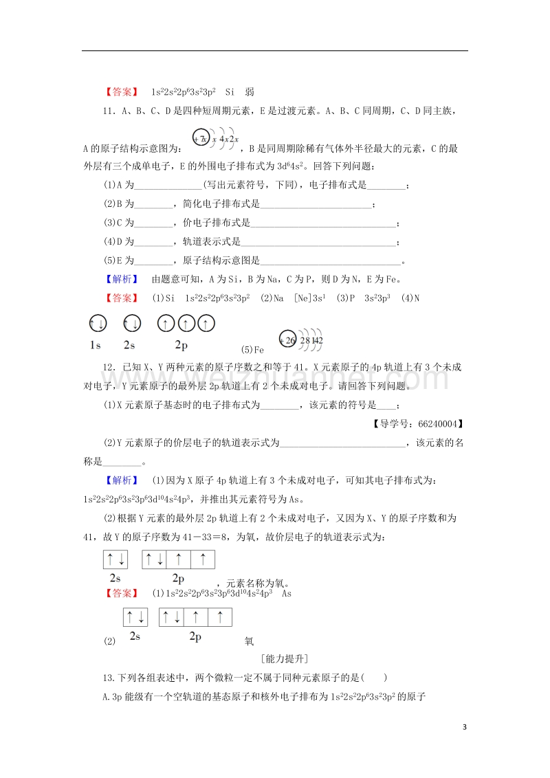 2017_2018学年高中化学第1章原子结构1.2原子结构与元素周期表学业分层测评鲁科版选修32.doc_第3页