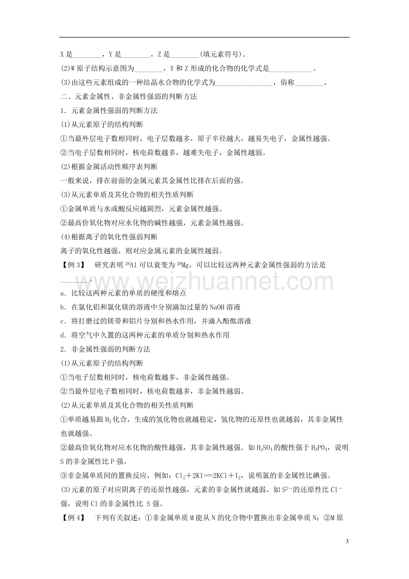 2018版高中化学 第1章 原子结构与元素周期律章末重难点专题突破学案 鲁科版必修2.doc_第3页