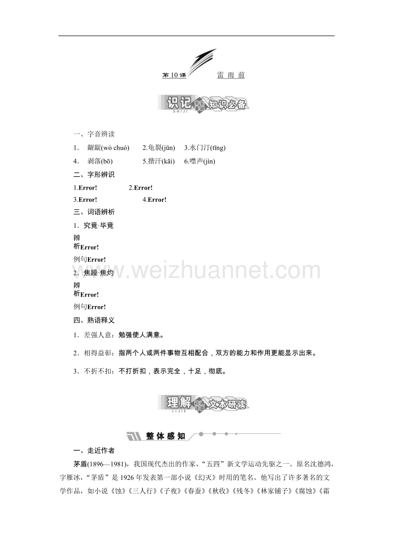 高中语文苏教版选修《现代散文选读》：第四专题   第10课 雷雨前.doc_第1页