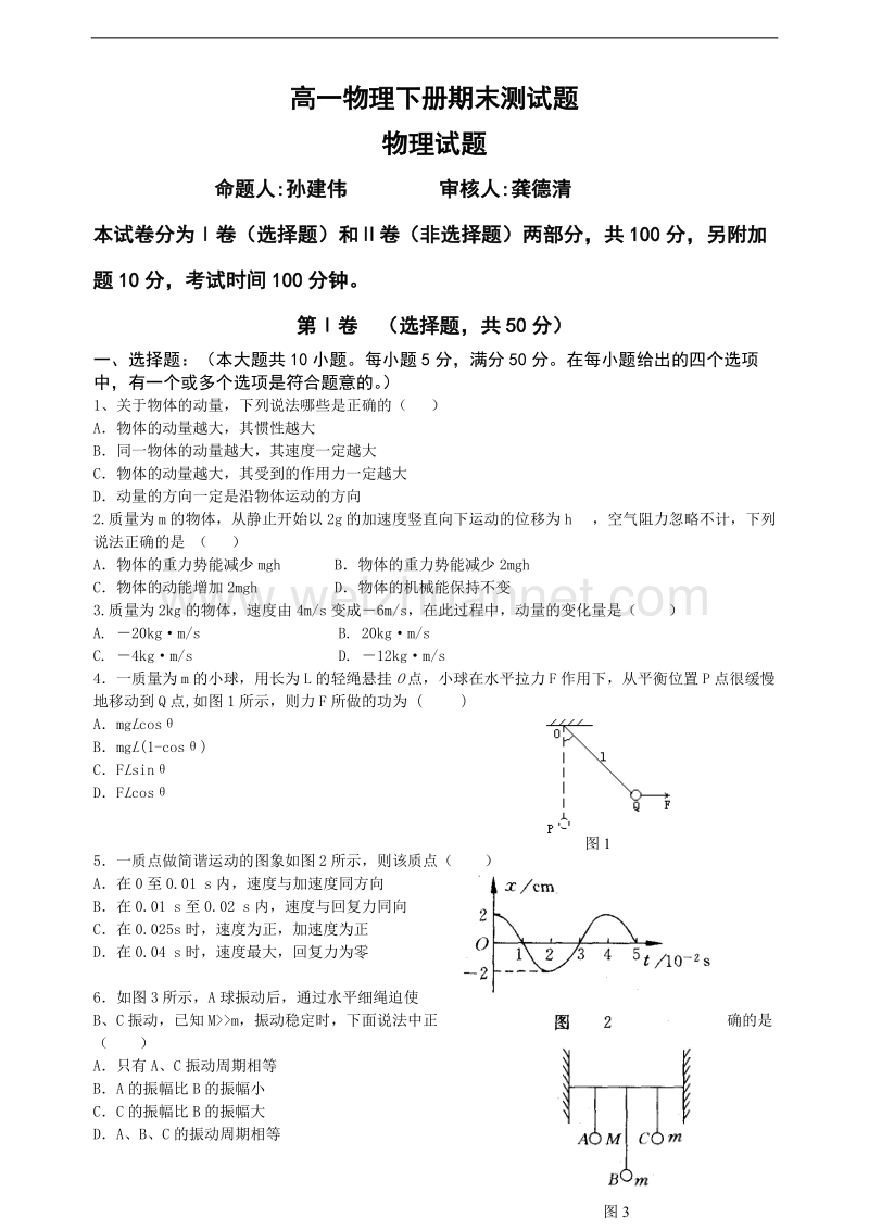 高一物理下册期末测试题【免费】.doc_第1页