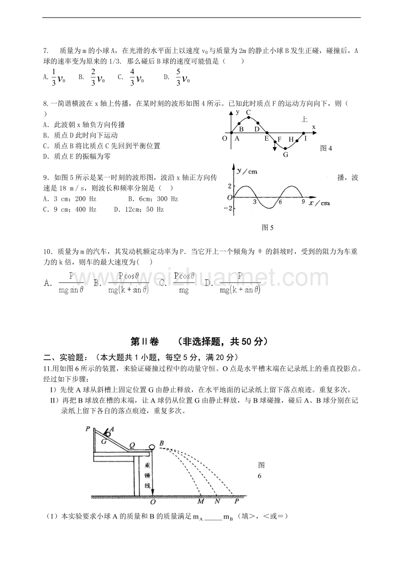 高一物理下册期末测试题【免费】.doc_第2页