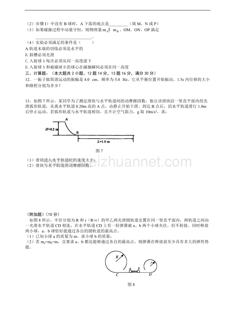 高一物理下册期末测试题【免费】.doc_第3页