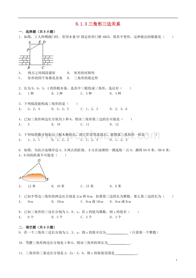 2017年秋七年级数学下册 9.1 三角形（第3课时）三角形三边关系同步跟踪训练 （新版）华东师大版.doc_第1页