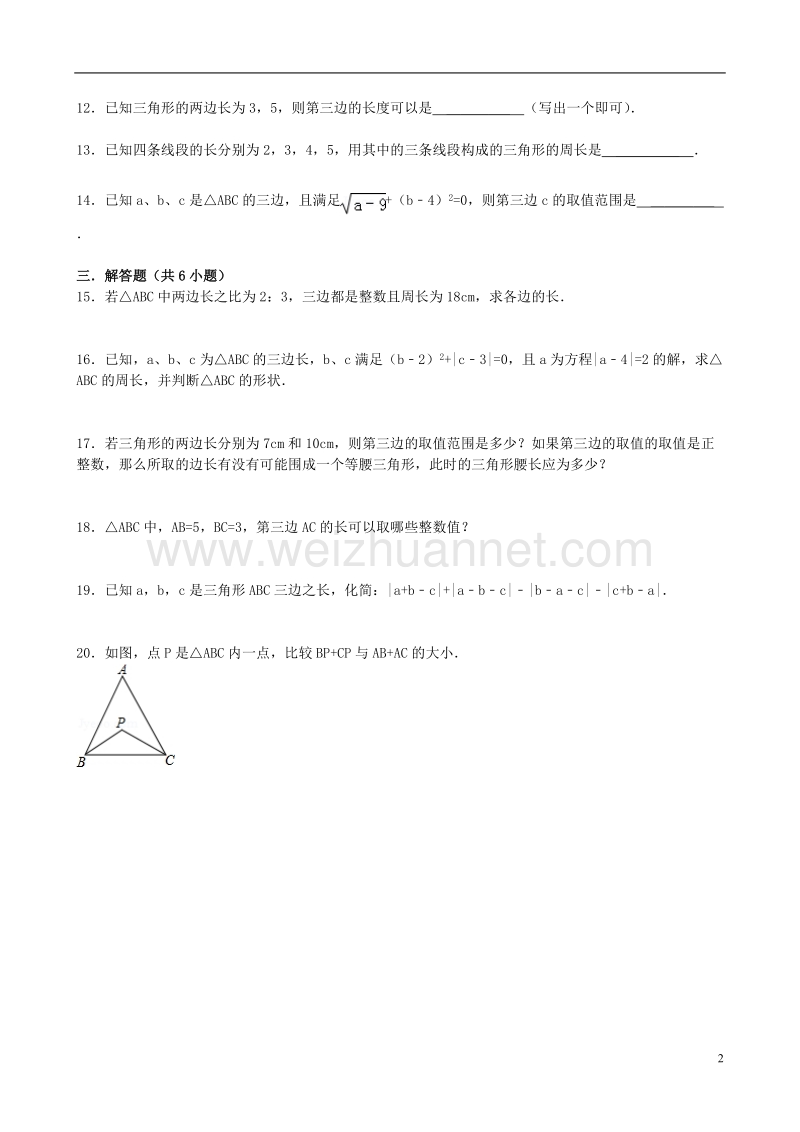 2017年秋七年级数学下册 9.1 三角形（第3课时）三角形三边关系同步跟踪训练 （新版）华东师大版.doc_第2页