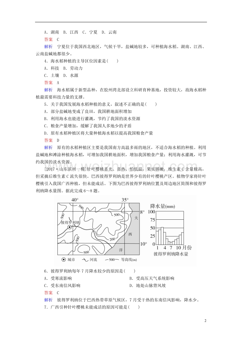 （全国通用）2018年高考地理二轮复习 第一篇 专题与热点 专题二 人文地理事象及其发展 第3讲 农业生产素能特训.doc_第2页