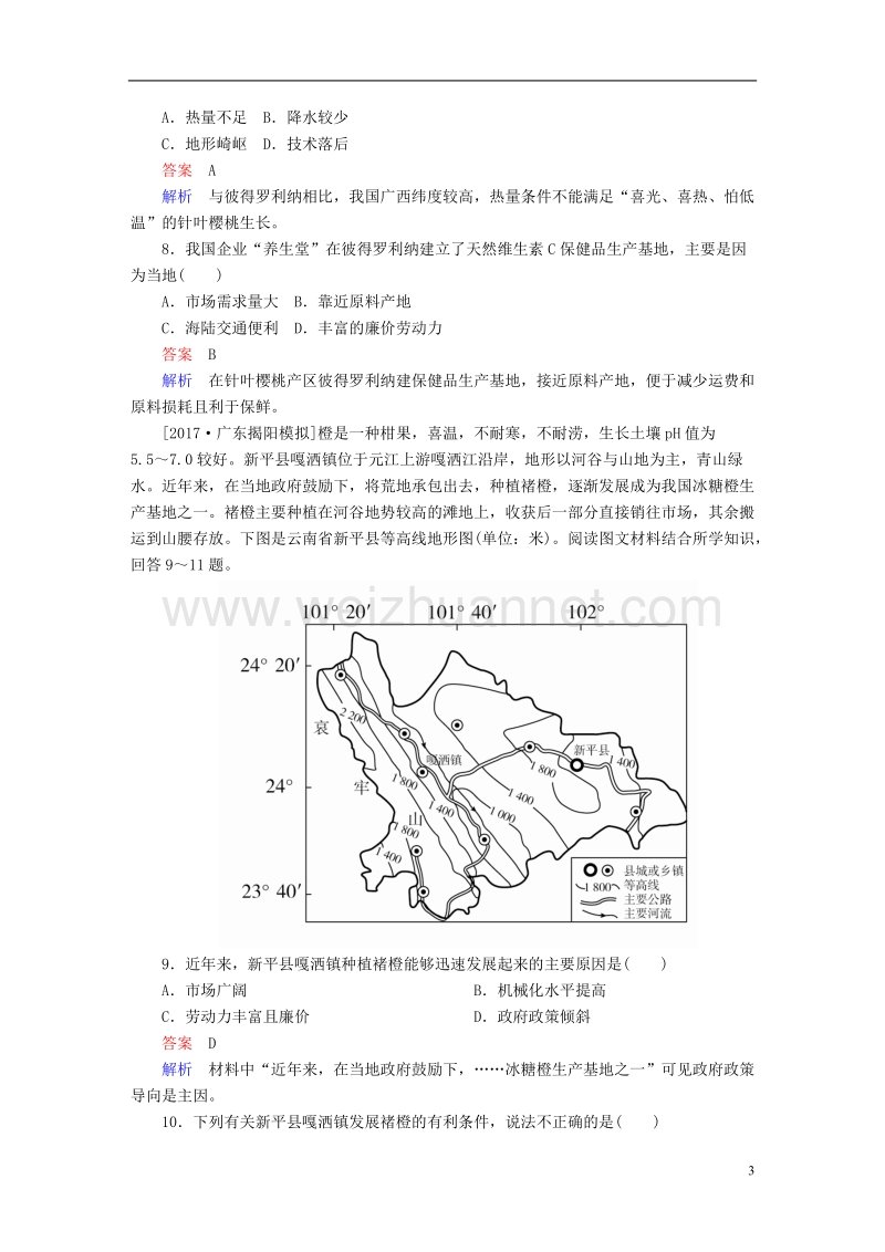 （全国通用）2018年高考地理二轮复习 第一篇 专题与热点 专题二 人文地理事象及其发展 第3讲 农业生产素能特训.doc_第3页