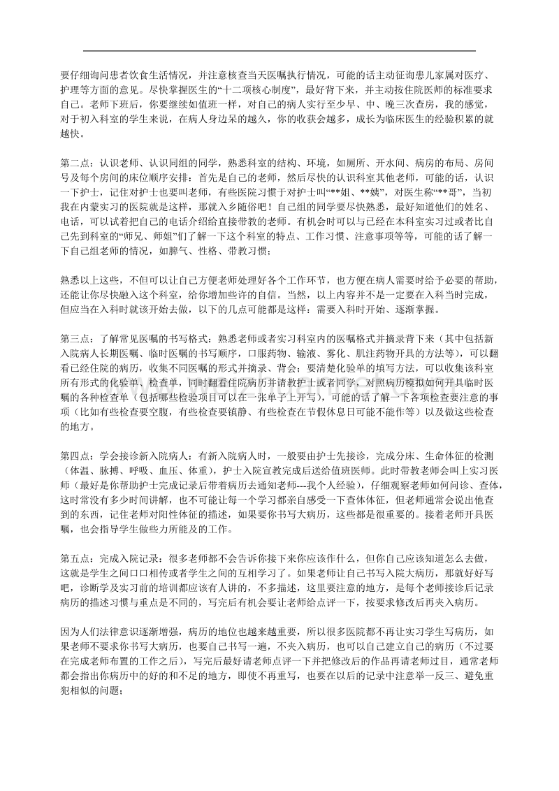 给正在实习及刚实习同学的建议.doc_第2页