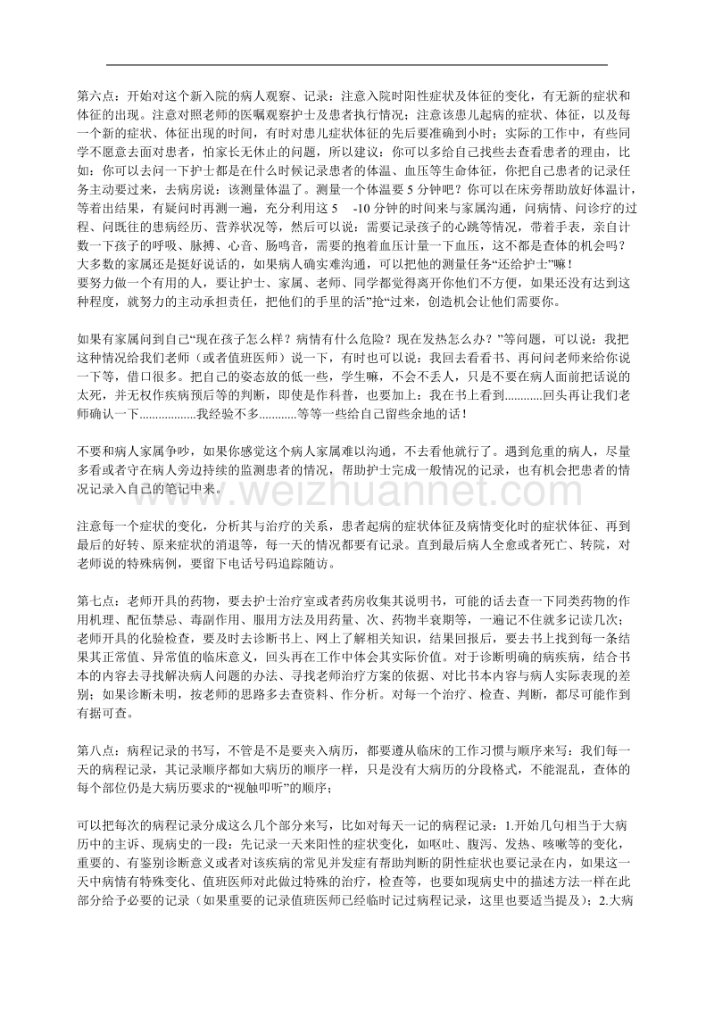 给正在实习及刚实习同学的建议.doc_第3页