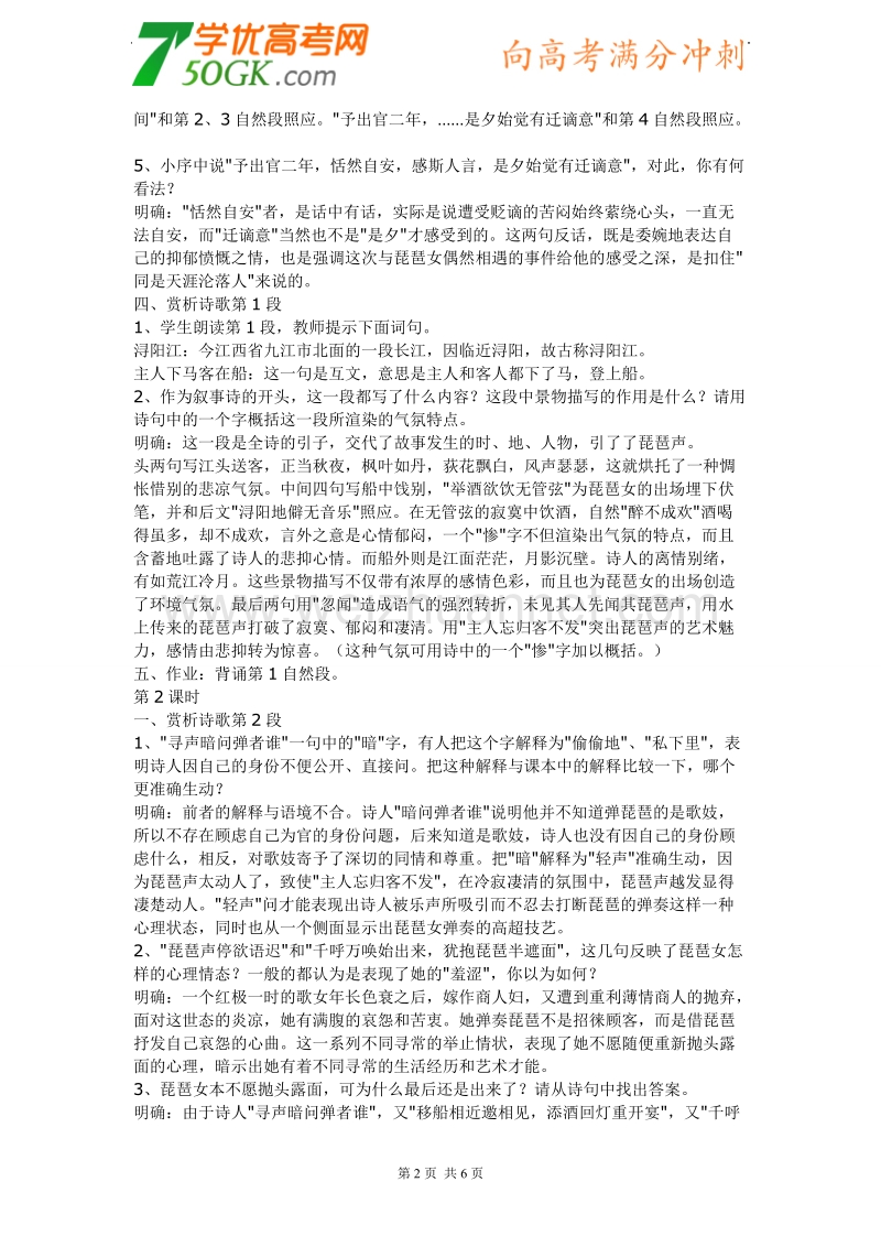 语文：粤教版版必修三《琵琶行》教案.doc_第2页