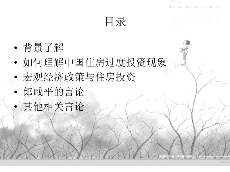 第六组-住房为何成为了投资的热点.ppt_第2页