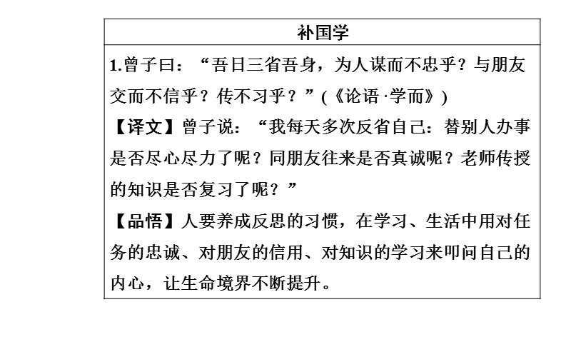 金版学案粤教版语文粤教版必修1课件：第一单元1我很重要.ppt_第3页