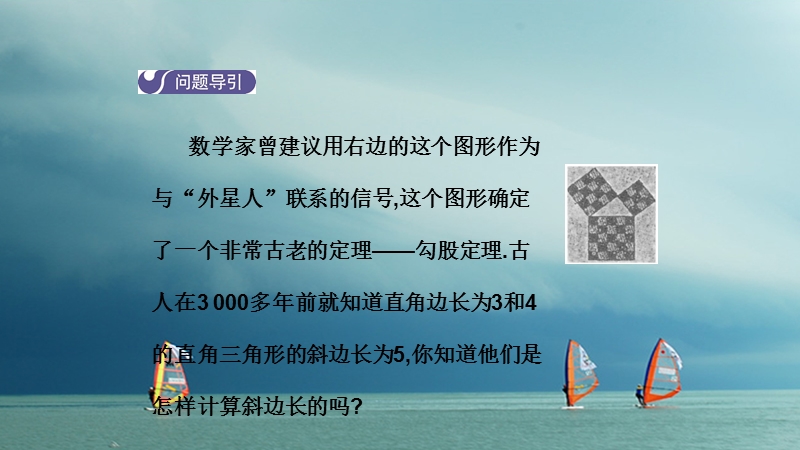 2018年春八年级数学下册 第十七章 勾股定理 17.1 勾股定理（第1课时）导学课件 （新版）新人教版.ppt_第3页