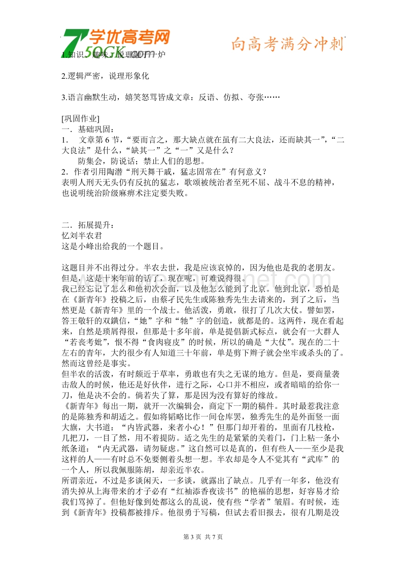 语文：苏教版选修-现代散文选读《春末闲谈》教案.doc_第3页