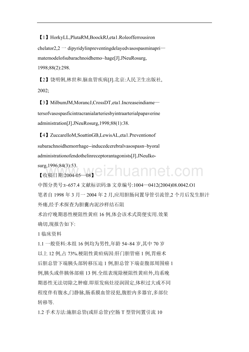 胆肠间置导管减黄术16例临床应用.doc_第2页