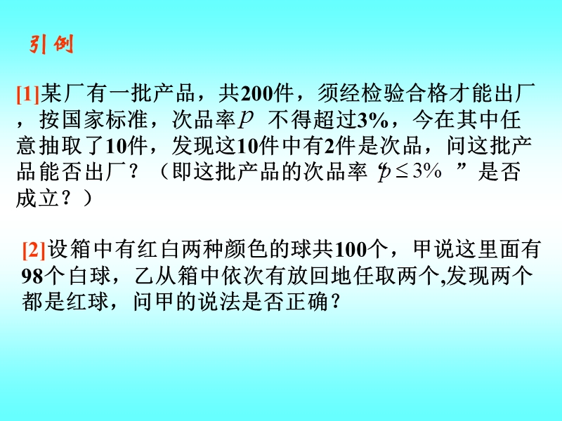 第七章   假设检验.ppt_第2页