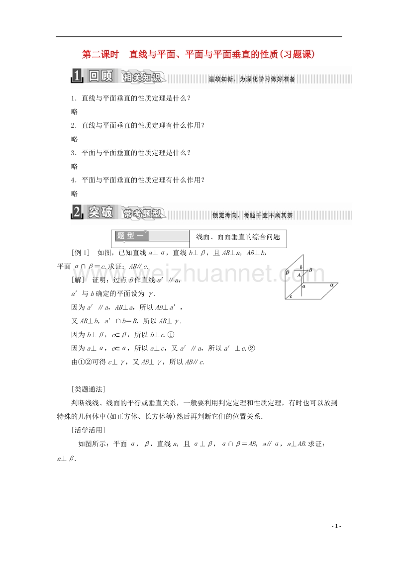 2017_2018学年高中数学第二章点直线平面之间的位置关系2.3.3直线与平面2.3.4平面与平面垂直的性质2学案含解析新人教a版必修22.doc_第1页