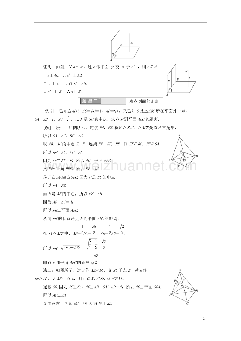 2017_2018学年高中数学第二章点直线平面之间的位置关系2.3.3直线与平面2.3.4平面与平面垂直的性质2学案含解析新人教a版必修22.doc_第2页