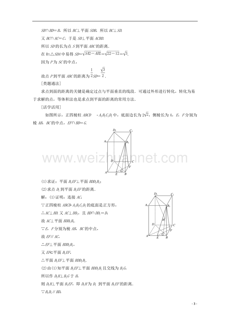 2017_2018学年高中数学第二章点直线平面之间的位置关系2.3.3直线与平面2.3.4平面与平面垂直的性质2学案含解析新人教a版必修22.doc_第3页