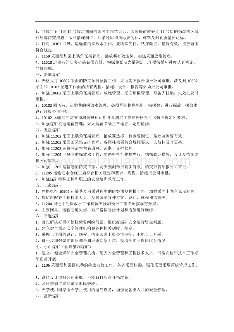 落实五个全覆盖方案.docx_第2页