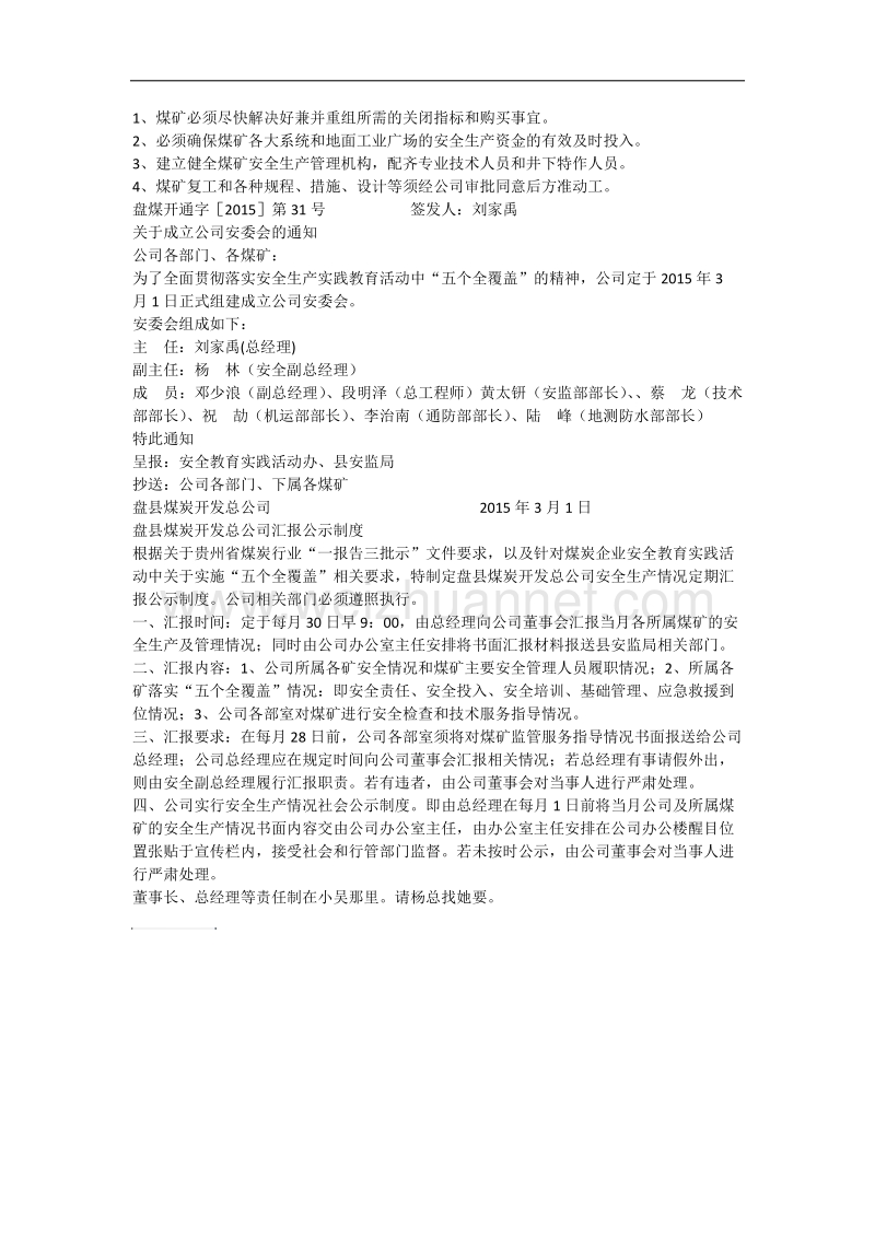 落实五个全覆盖方案.docx_第3页