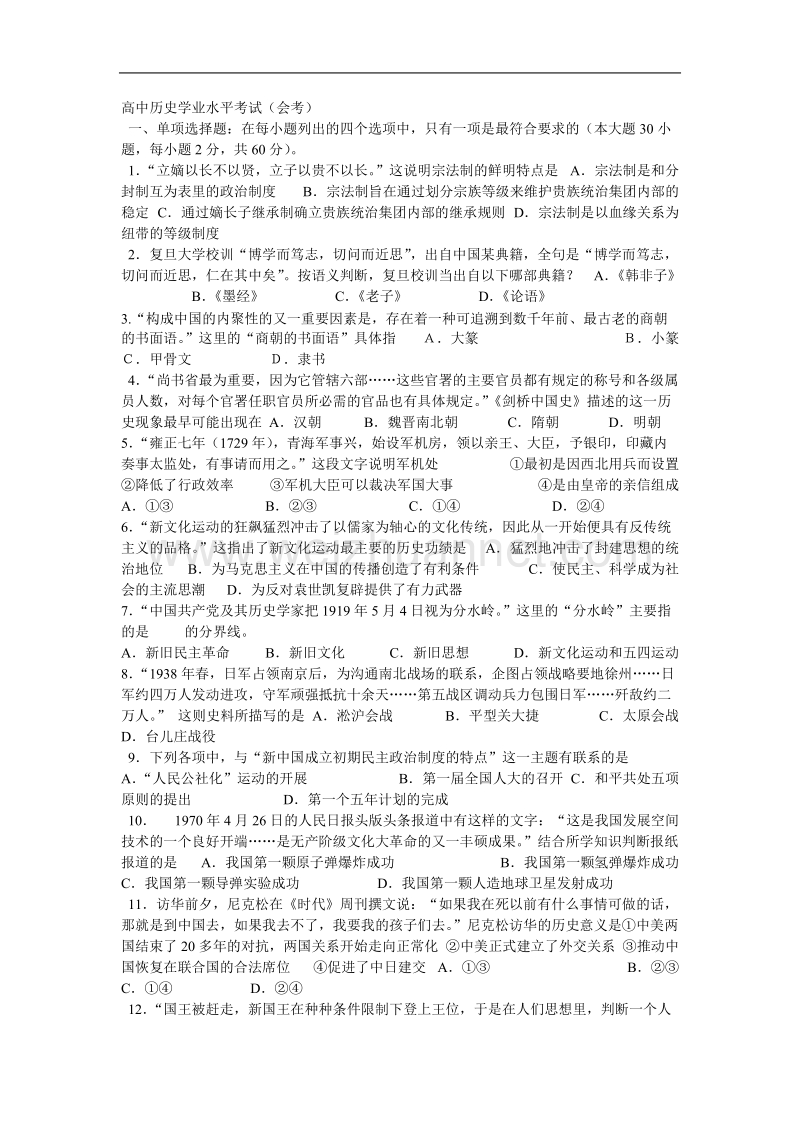 高中历史学业水平考试.doc_第1页