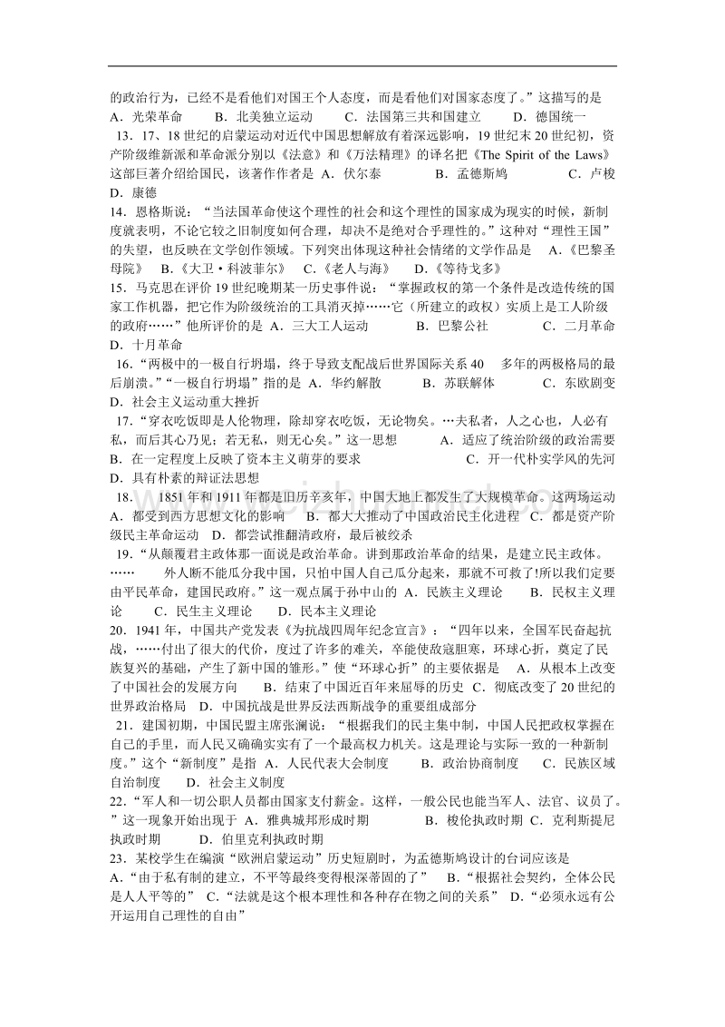 高中历史学业水平考试.doc_第2页