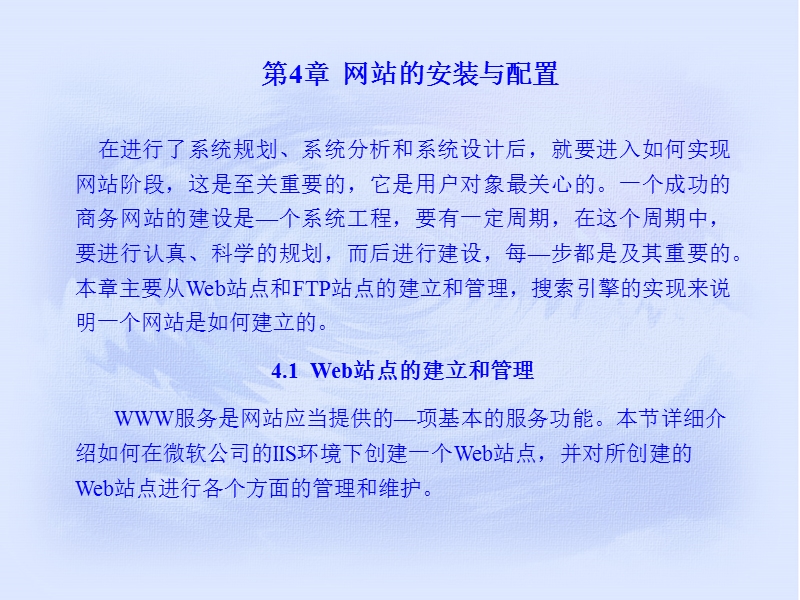 网站的安装与配置.ppt_第1页