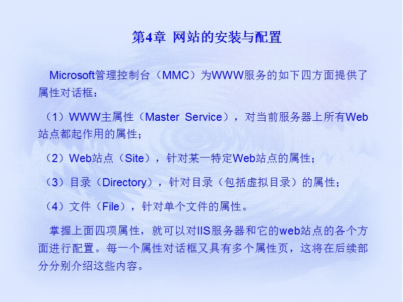 网站的安装与配置.ppt_第3页