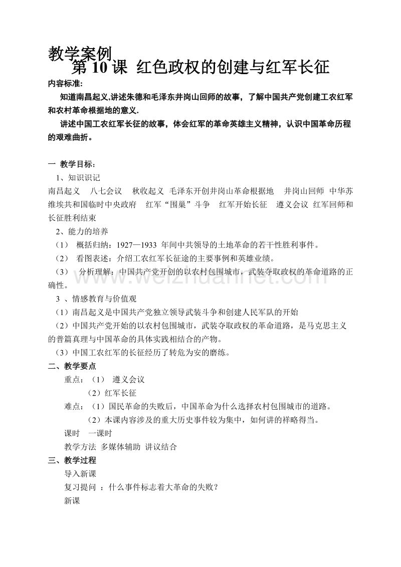 第十课 红色政权的创建与红色长征.doc_第1页