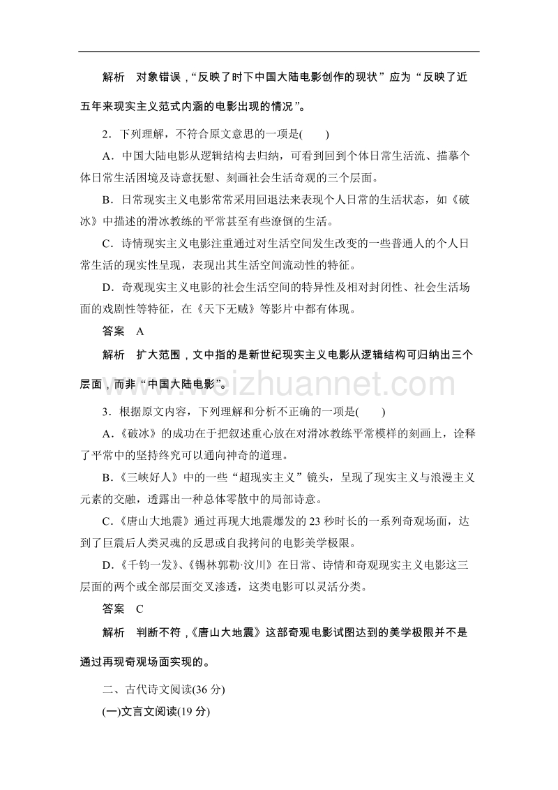 粤教版高一语文40分钟课时作业语文版必修4：第一单元 单元检测卷 word版含解析.doc_第3页