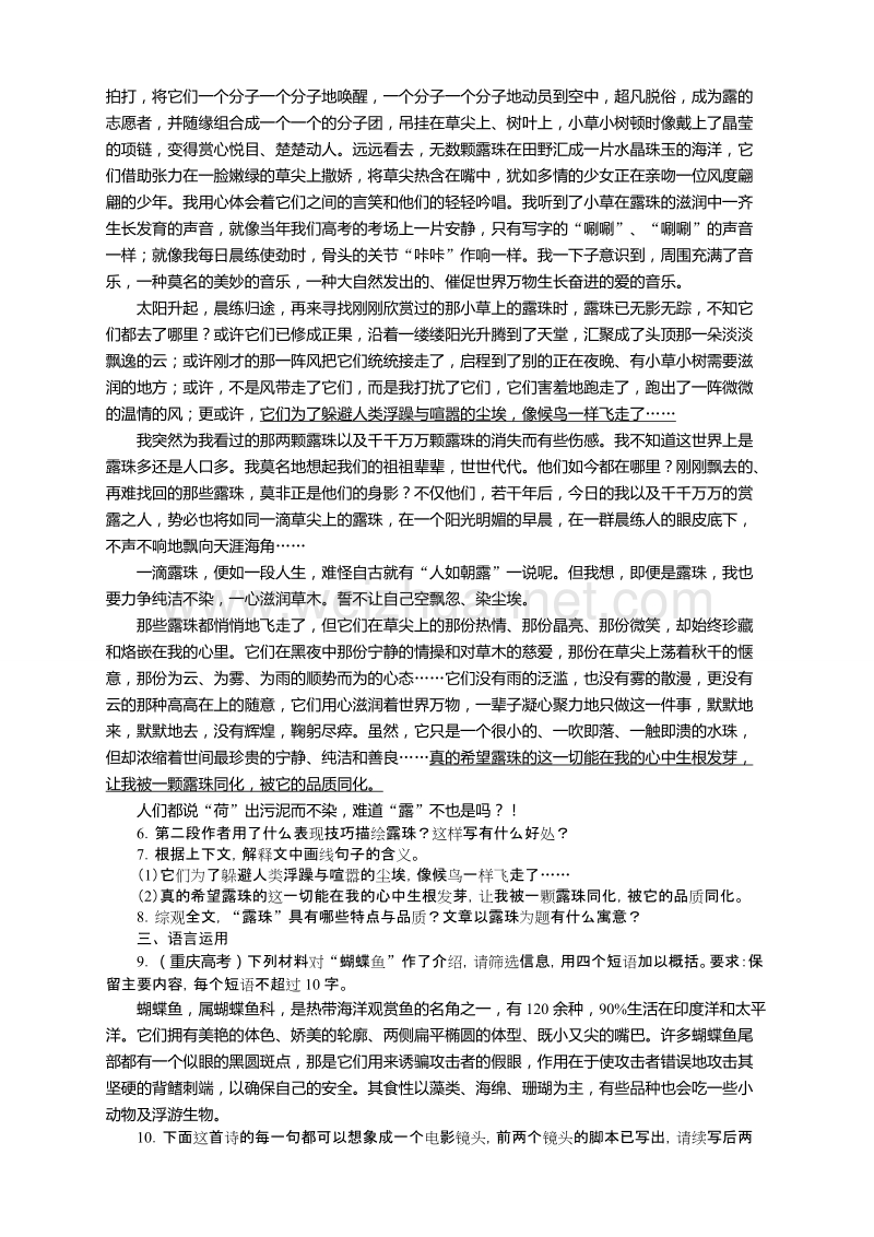 高中语文（粤教版）必修一同步课后训练：9　荷塘月色.doc_第2页