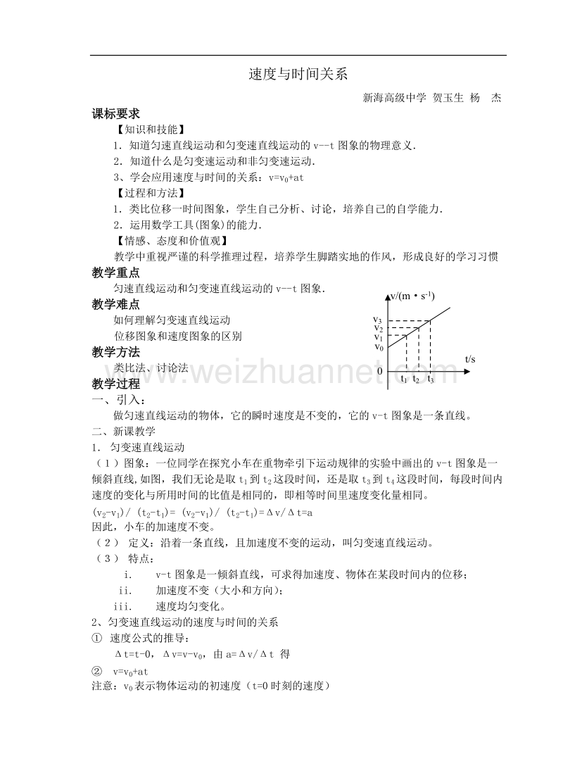 速度与时间的关系教案.doc_第1页