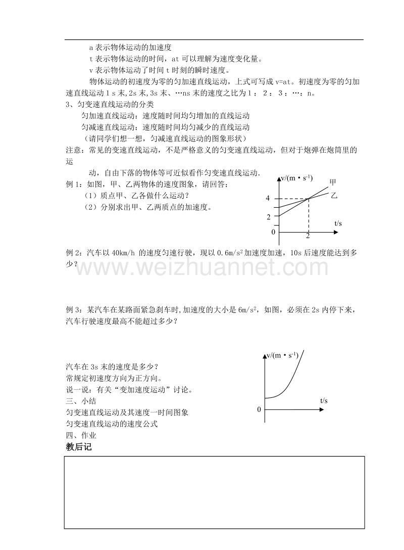 速度与时间的关系教案.doc_第2页