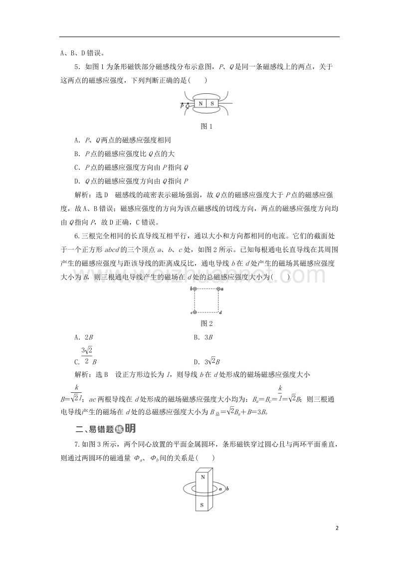 2017年高中物理 课时跟踪检测（十五）磁感应强度 磁通量 教科版选修3-1.doc_第2页